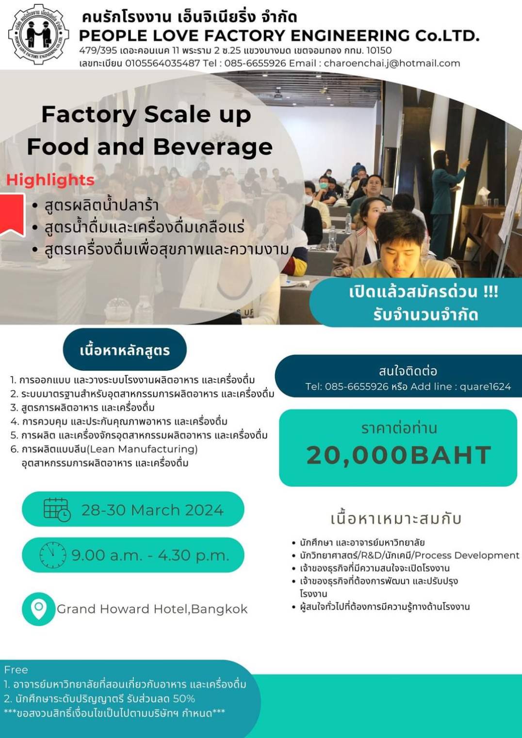 Factory Scale up Food and Beverage กำหนดการฝึกอบรม 28, 29 และ 30 มีนาคม 2567