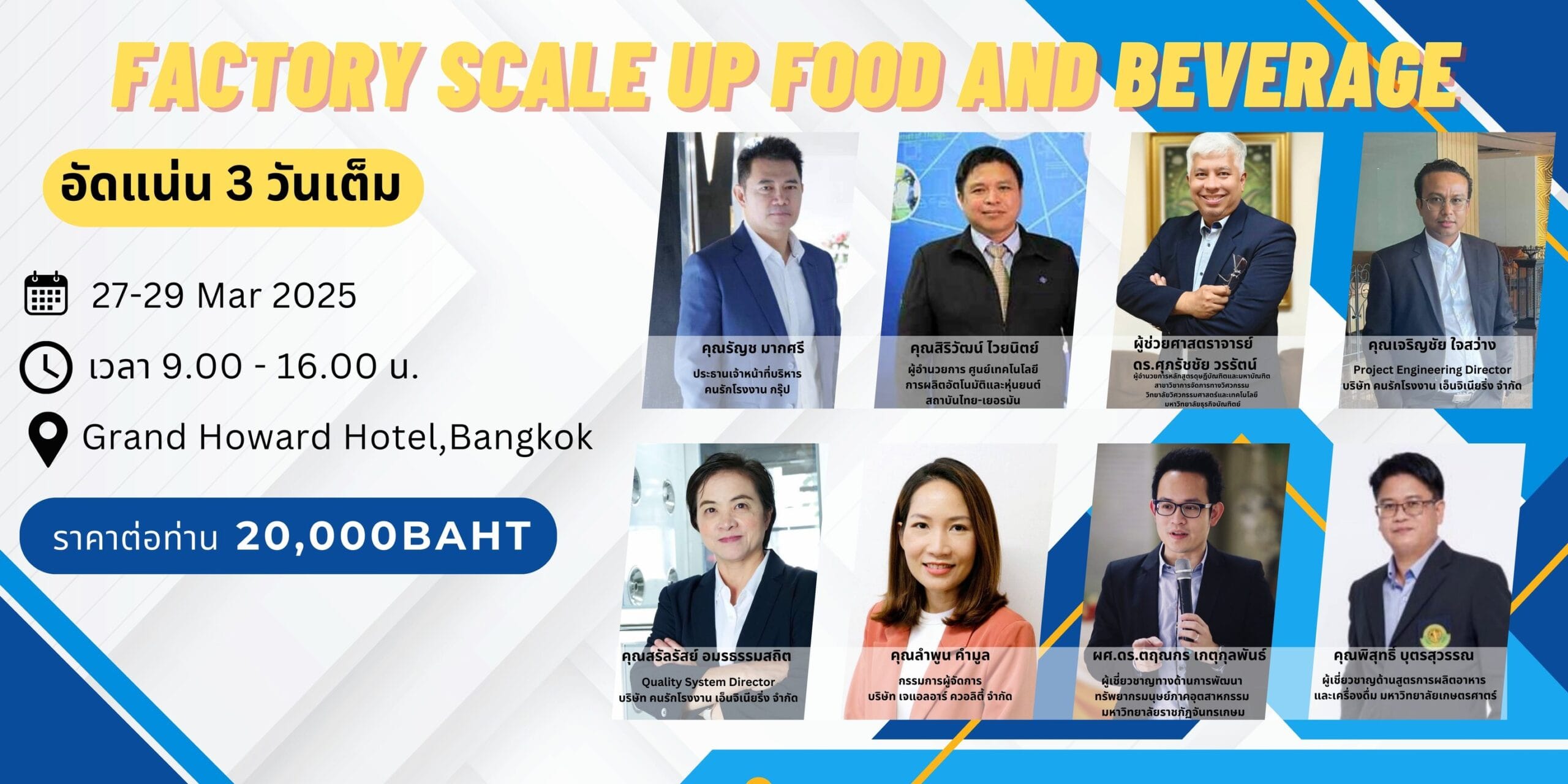 คอร์สอบรม Factory Scale up Food and Beverage